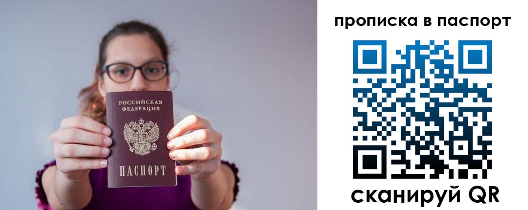 прописка законно в Бутурлиновке