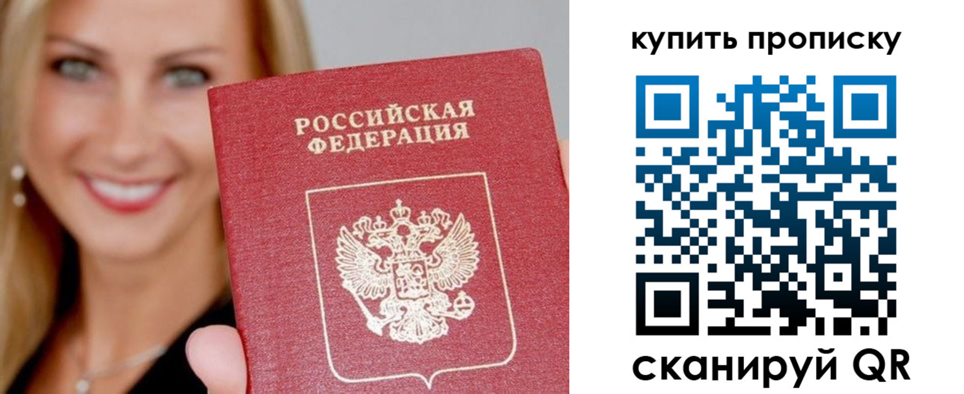 купить прописку в Бутурлиновке