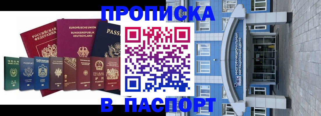 прописка штамп в Бутурлиновке